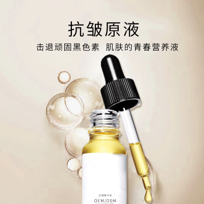 彰彩_广州化妆品厂定制加工贴牌——抗皱抗初老精华液OEM