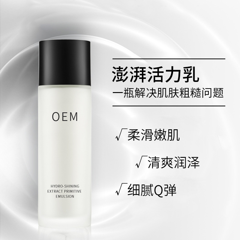彰彩_保湿精华液OEM
