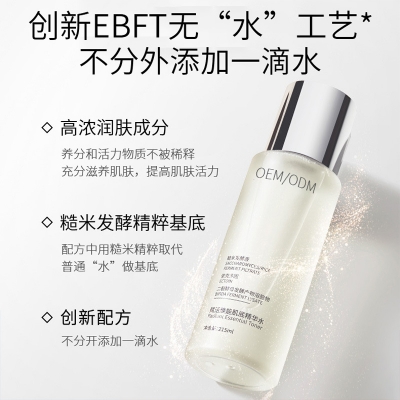 彰彩_二裂酵母保湿精华乳液OEM