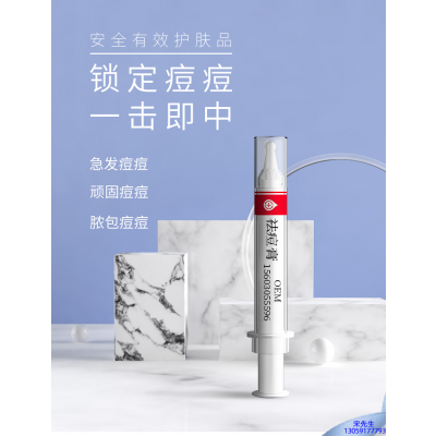 彰彩_祛痘膏OEM 男女青春痘祛痘膏祛痘印 痘印修复
