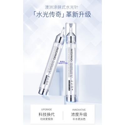 彰彩_水光针精华原液