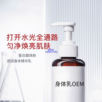 彰彩_水杨酸果酸烟酰胺美白保湿滋养修复身体乳OEM