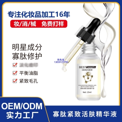 彰彩_寡肽精华液OEM ODM代加工