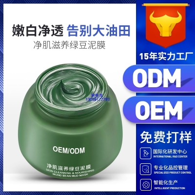 彰彩_泥膜深层清洁补水保湿绿豆泥膜 泥膜oem/OEM加工贴牌