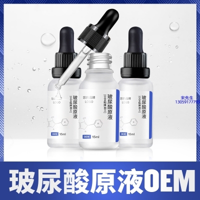 彰彩_保湿抗皱小分子透明质酸原液OEM  玻尿酸原液oem加工贴牌