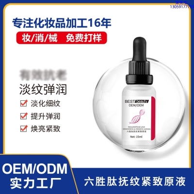 彰彩_六胜肽抚纹紧致原液OEM ODM代加工