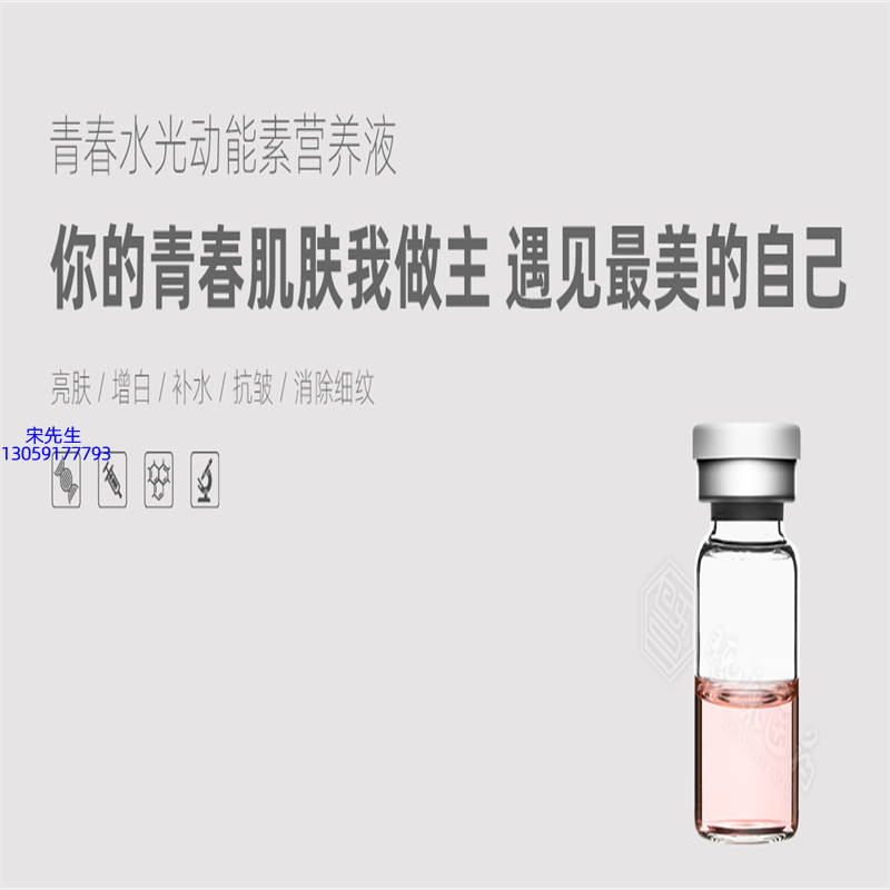 彰彩_水光动能素精华原液OEM定制