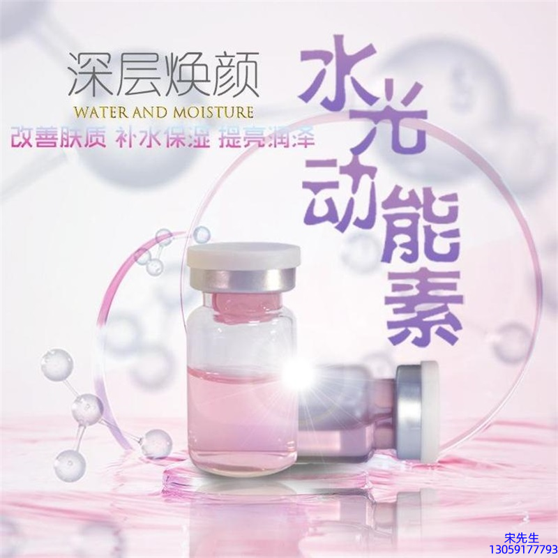 彰彩_水光动能素OEM定制