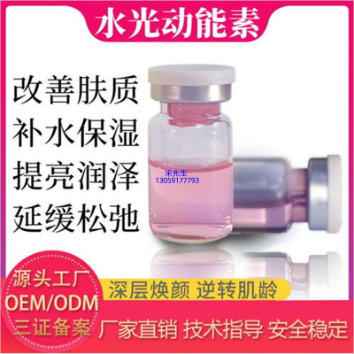 彰彩_水光动能素精华原液代加工