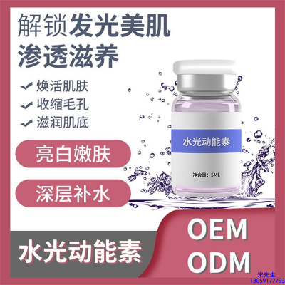 彰彩_水光动能素精华原液美白亮肤