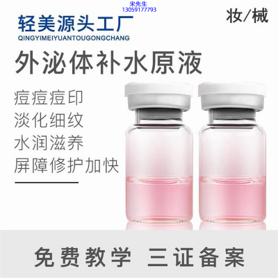 彰彩_水光OEM代加工贴牌